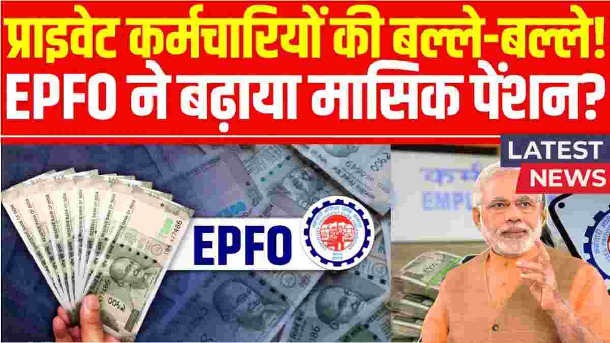 EPFO Pension Update 2026