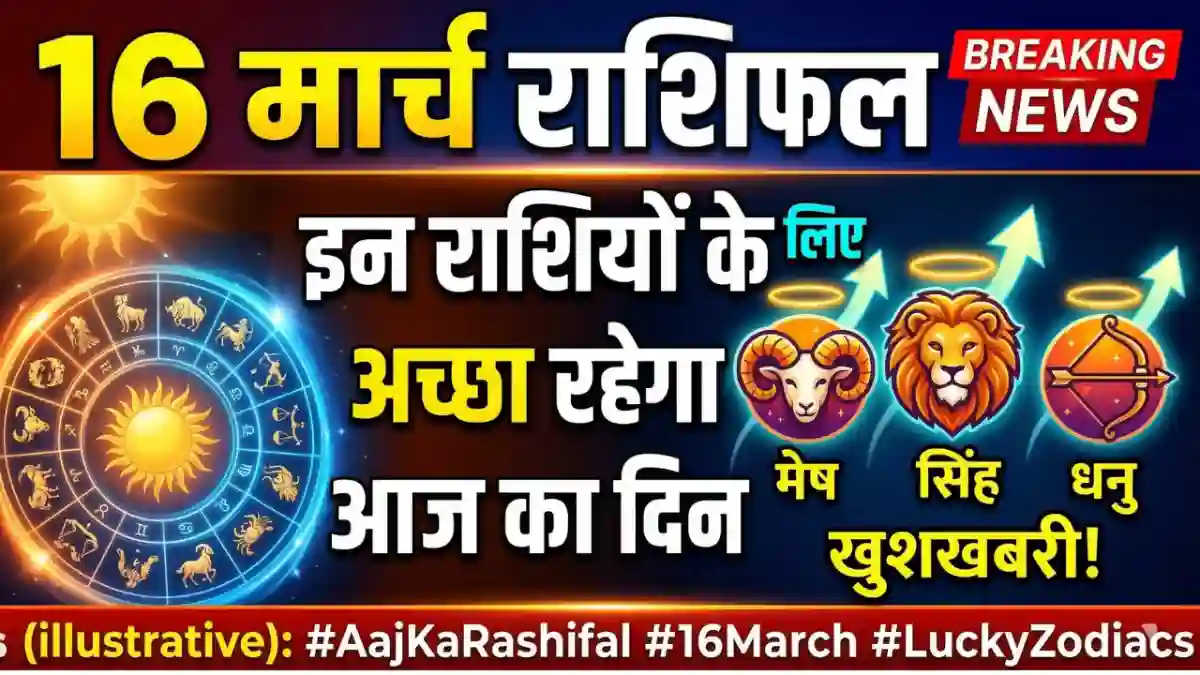 rashifal 16 march