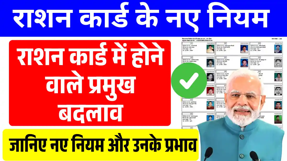 ration card new update