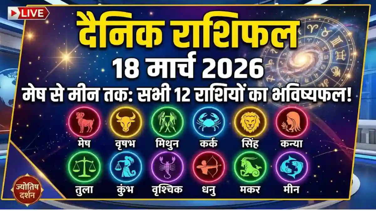 rashifal 18 march