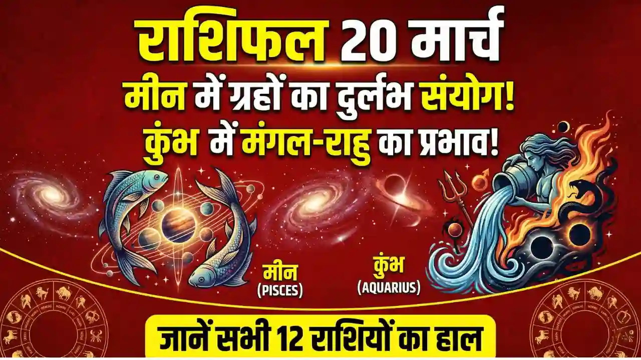 rashifal 20 march