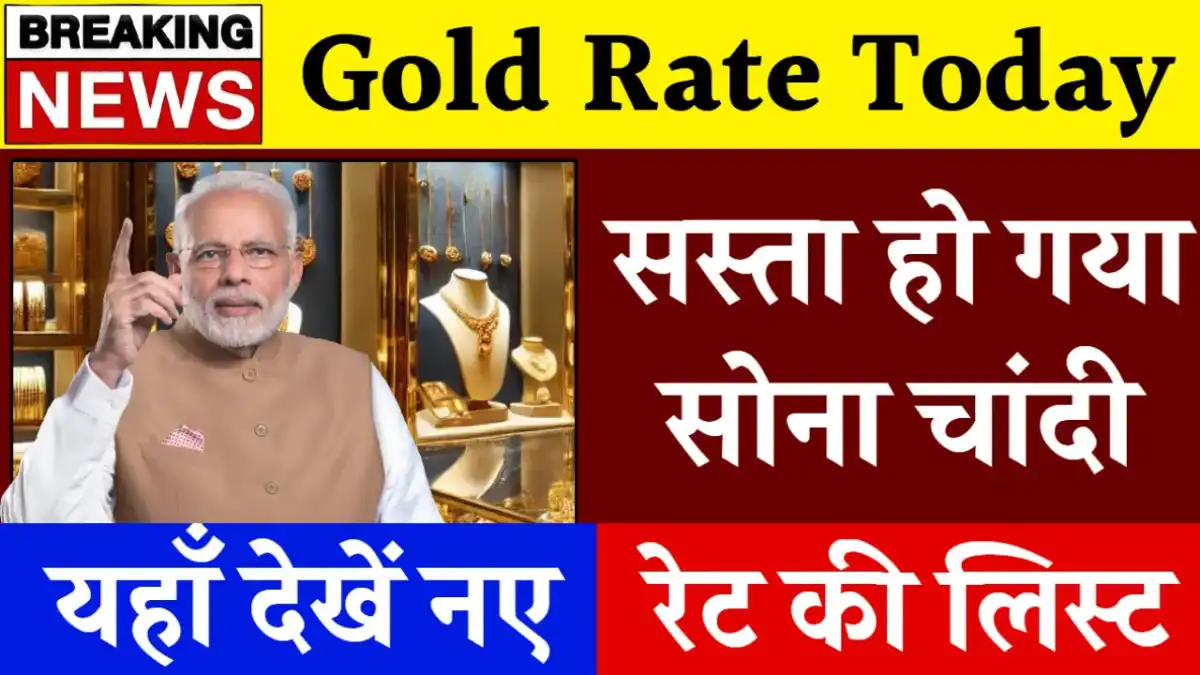 Gold Rate Today