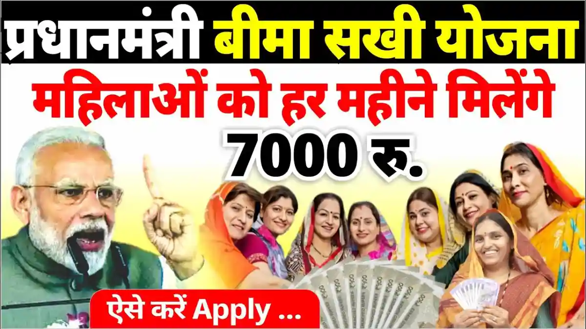 Bima Sakhi Yojana Apply 2026