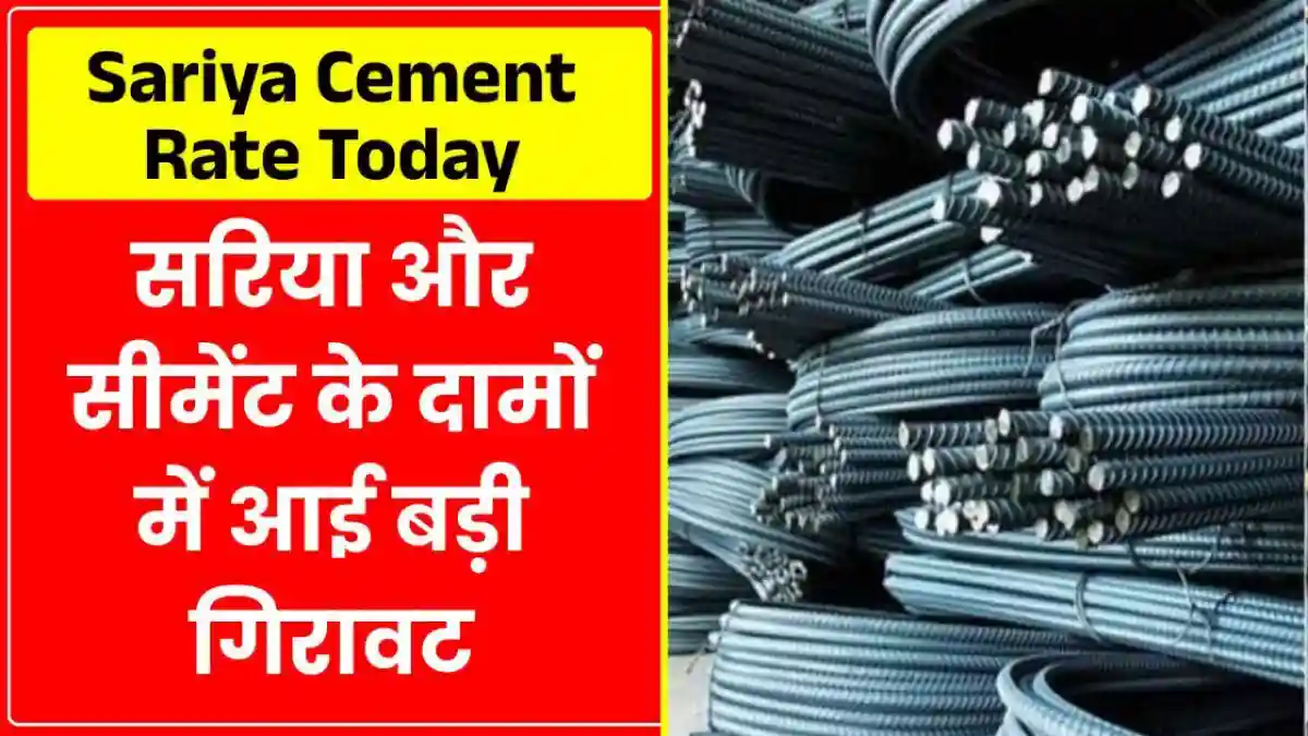 Sariya Cement Latest Price Today