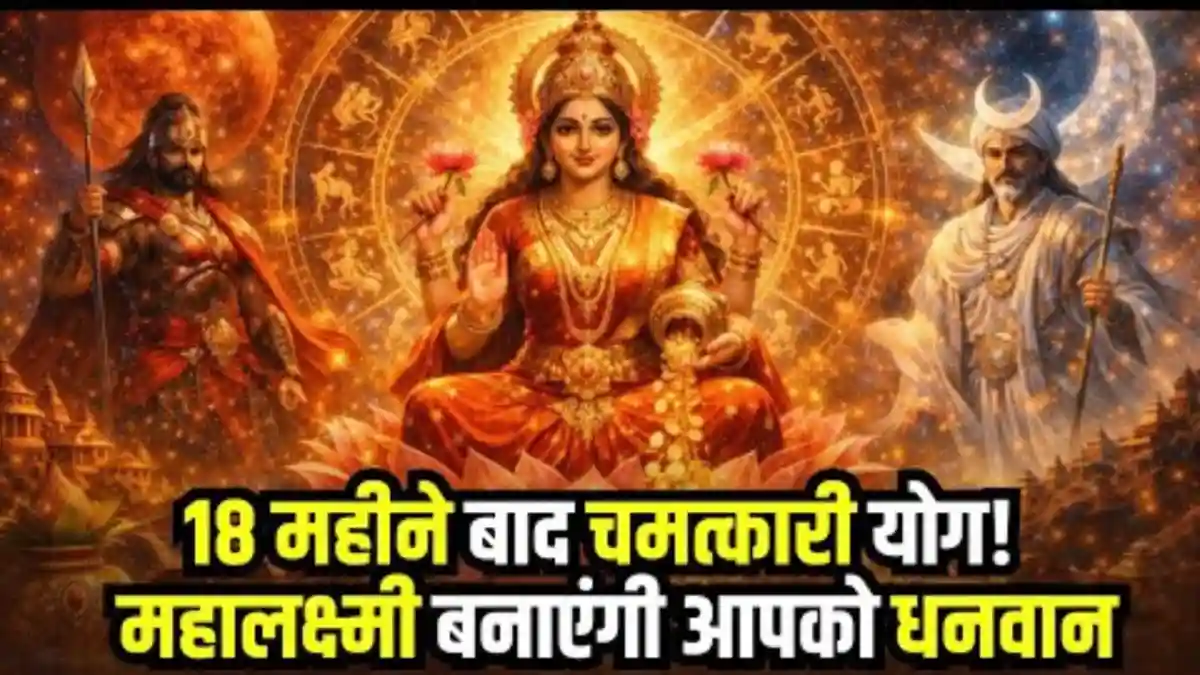 Mahalakshmi Rajyog 2026